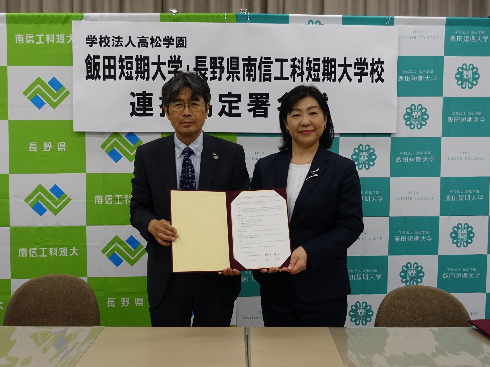 南信工科短期大学校は、飯田短期大学と連携協定を締結しました