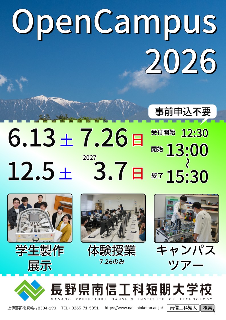 6月13日に第1回オープンキャンパスを開催します
